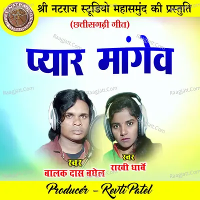 Pyar Mangew (Chhattisgarhi Geet) Cover