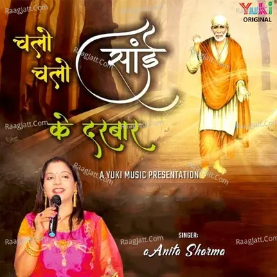 Chalo Chalo Sai Ke Darbar