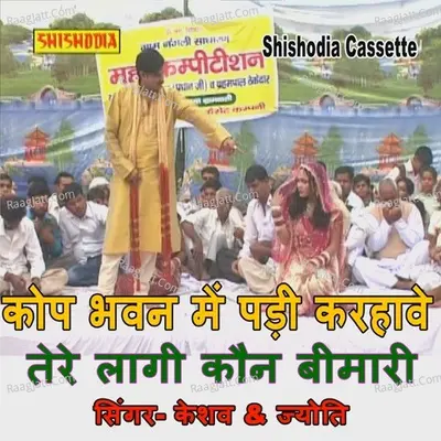 Kop Bhawan Me Padi Karhave Tere Lagi Kon Bimari Cover