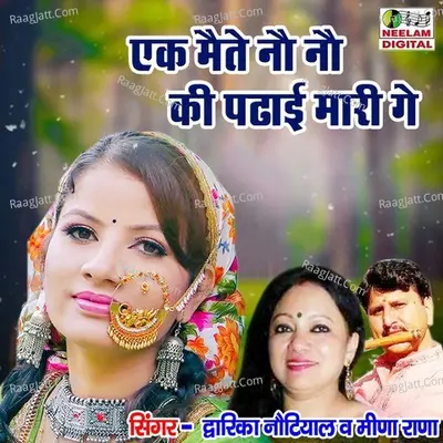 Ek Maite Nau Nau Cover