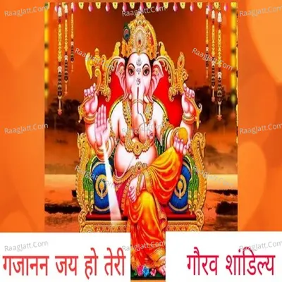 Gajanan Jai ho teri