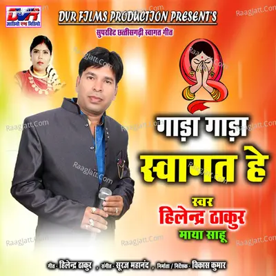 Gada Gada Swagat He (Chhattisgarhi Swagat Geet)