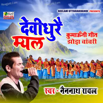 Nain Nath Rawal