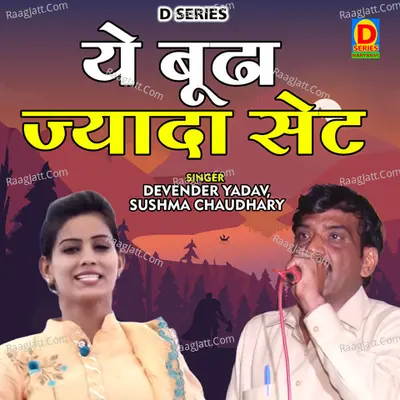 Ye Budhha Jyada Set Cover
