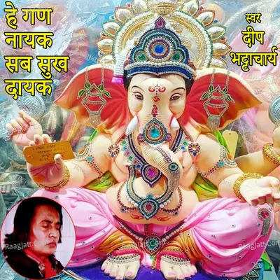He Gan Nayak Sab Sukh Dayak (Ganesh Chaturthi Special) Cover