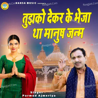 Tujhko Dekar Ke Bheja Tha Manushya Janm Cover