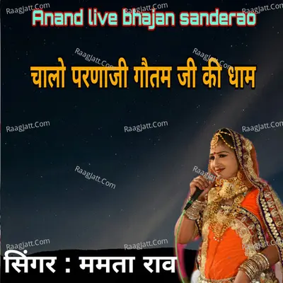 Chalo Paranaji Goutam Ji Ki Dham Cover