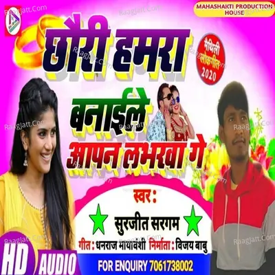 Chhauri Hamra Banaile Apan Loverwa Ge Cover