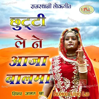 Chhuti Le Ne Aaja Balma Rajasthani Lokgeet Poster