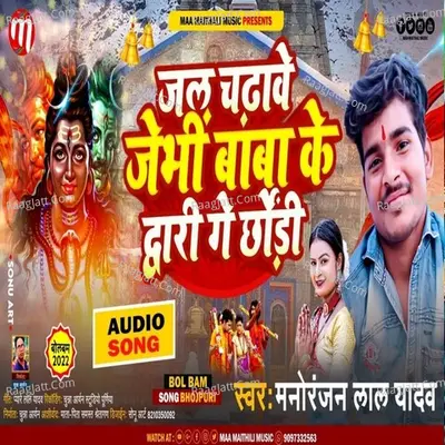 Manoranjan Lal Yadav