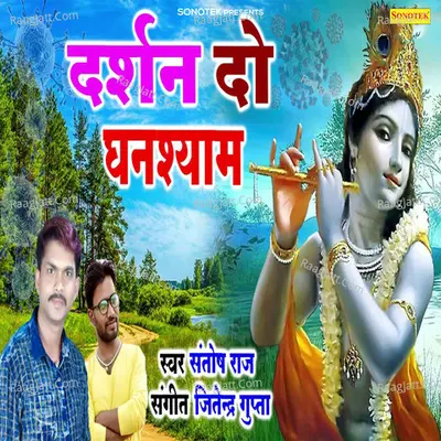 Darshan Do Ghanshyam Cover