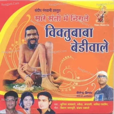 Sare Santo Me Nirale Viktubaba Bediwale - Viran