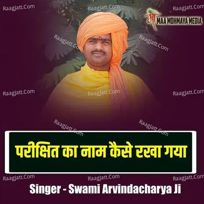 Parikshit Ka Naam Kaise Rakha Gya