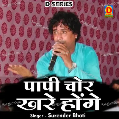 Papi chor khare honge Cover