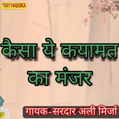 Kaisa ye qayamat ka manjar