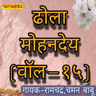 Dhola Mohandey vol 15