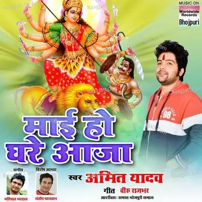 Mai Ho Ghare Aaja Cover