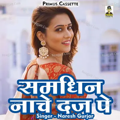 Naresh Gurjar