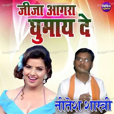 Jija Agra Ghumayede