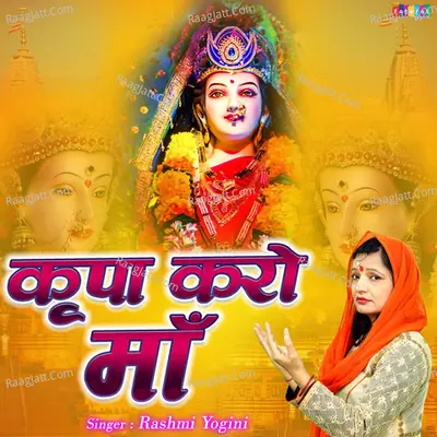 Kripa Karo Maa