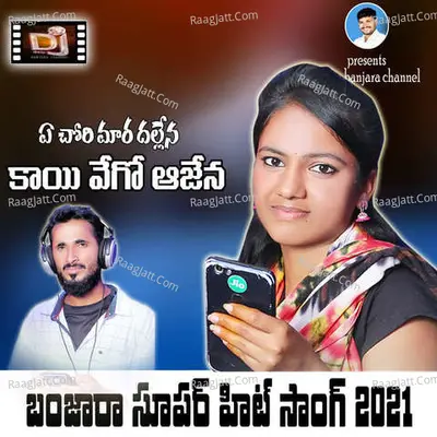A chori Mara Dallena Kai Vego Ajena Cover