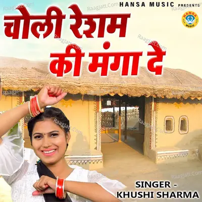 Choli Resham Ki Manga De