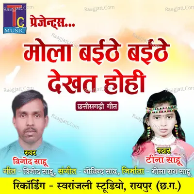 Mola Baithe Baithe Dekhat Hohi Cover