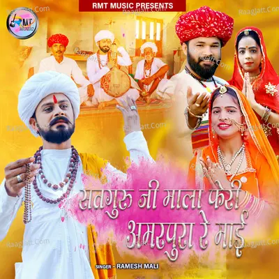 Satguri Ji Mala Feri Amarpura Re Mai Cover