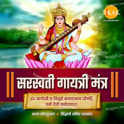 Saraswati Gayatri Mantra - Om Vakdeviyai Cha Vidmahe