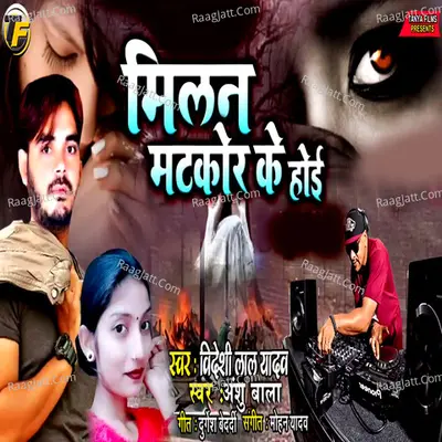 Milan Matkor Ke Hoi