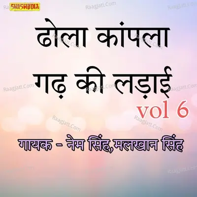 Dhola Kampla garh ki Ladai Vol 06