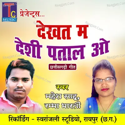 Dekhat Ma Deshi Patal O Cover