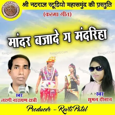 Mandar Bajade Ga Mandariha Cover