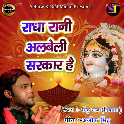 Radha Rani Albeli Sarkar