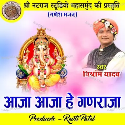 Aaja Aaja He Ganraja Cover