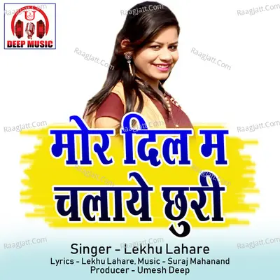 Mor Dil Ma Chalaye Chhuri Cover