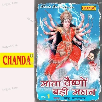 Mata Vaishanon Badi Mahan Vol. 1 - Vishu Bhatnakar
