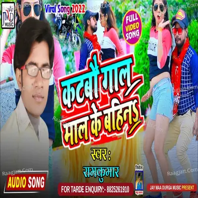 Katbo Gaal Maal Ke Bahin Cover