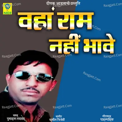 Waha Ram Nahi Bhave