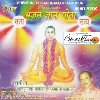 Bhajan Gyaan Geeta - Ram Chandra