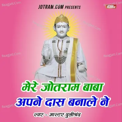 Mere Jotram Baba Apna Das Banale