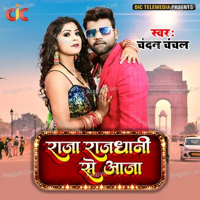 Chandan Chanchal Image