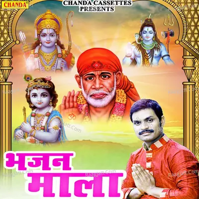 Bhajan Mala - Privrat Mishr