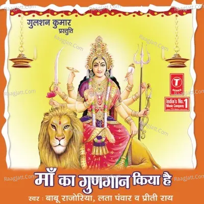 Maa Ka Gungaan Kiya Hai - Babu Rajoriya