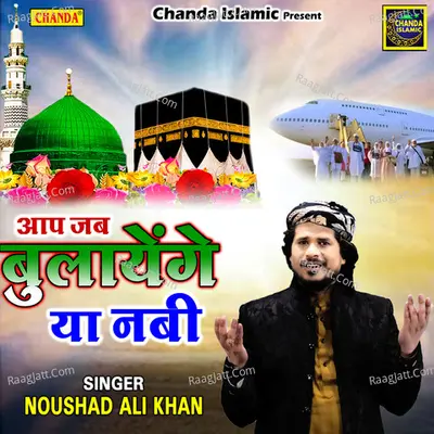 Aap Jub Bullaenge Madiney Mein