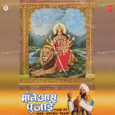 Maa Ne Aas Pujai - Amarjeet Singh Bijli