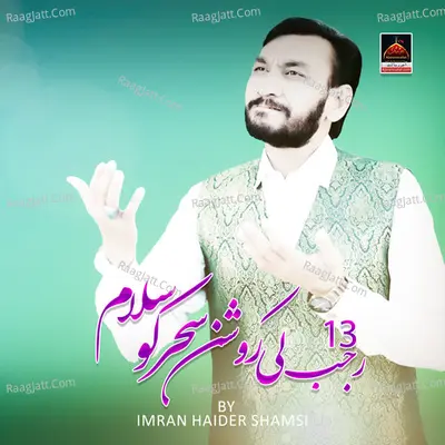 13 Rajab Ki Roshan Sehar Ko Salam Poster