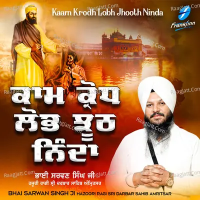 Bhai Sarwan Singh Ji