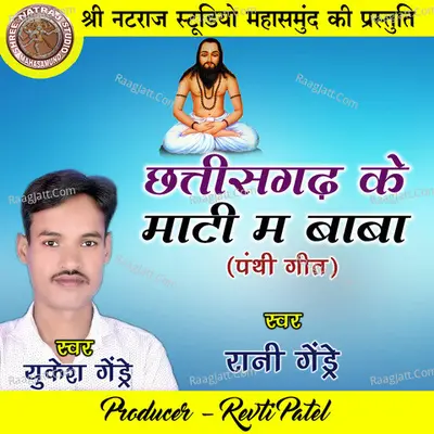 Chhattisgarh Ke Mati Ma Baba