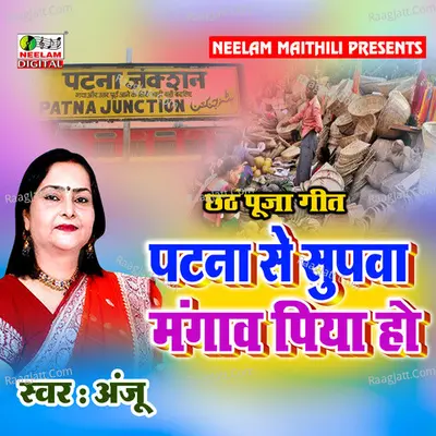 Patna Se Supwa Mangawa Piya